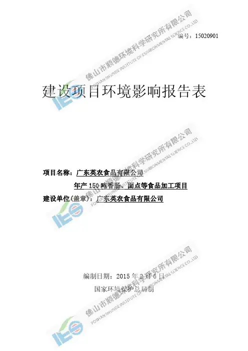 环境影响评价报告公示：食品环评报告