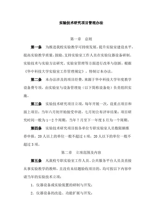 实验技术研究项目管理办法