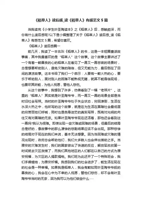 《稻草人》读后感_读《稻草人》有感范文5篇