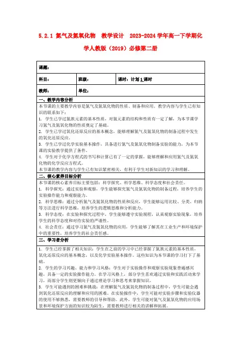 5.2.1氮气及氮氧化物教学设计2023-2024学年高一下学期化学人教版(2019)必修第二册