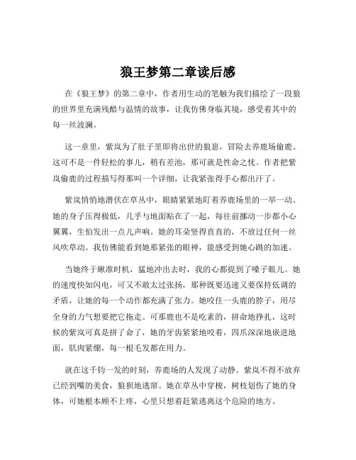 狼王梦第二章读后感