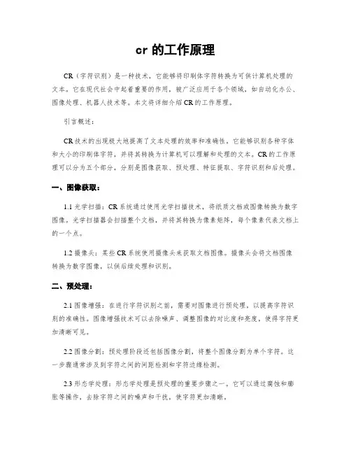 cr的工作原理