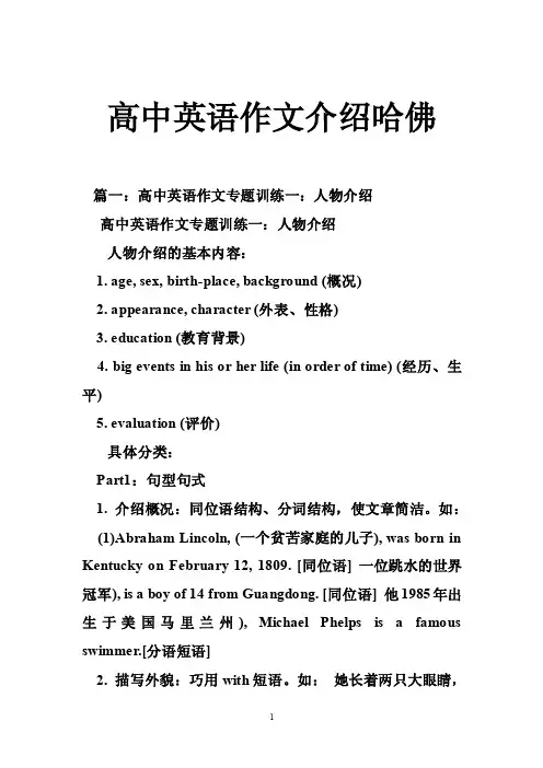 高中英语作文介绍哈佛