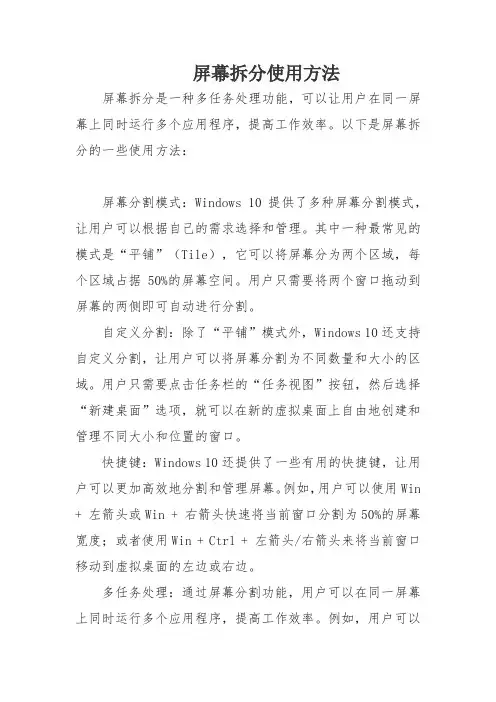 屏幕拆分使用方法