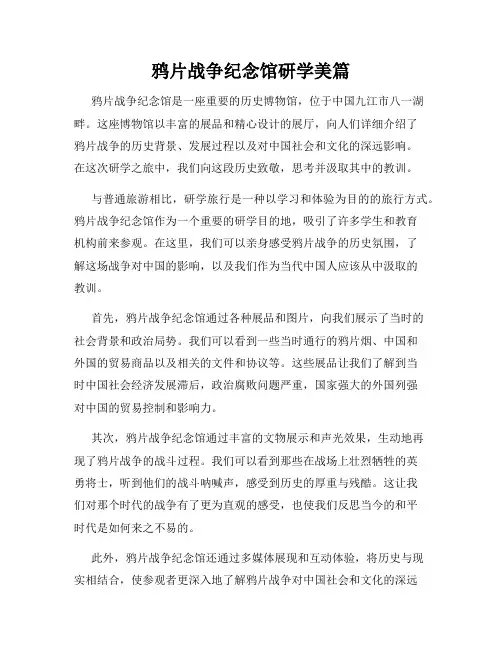 鸦片战争纪念馆研学美篇