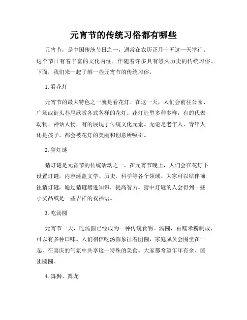 元宵节的传统习俗都有哪些