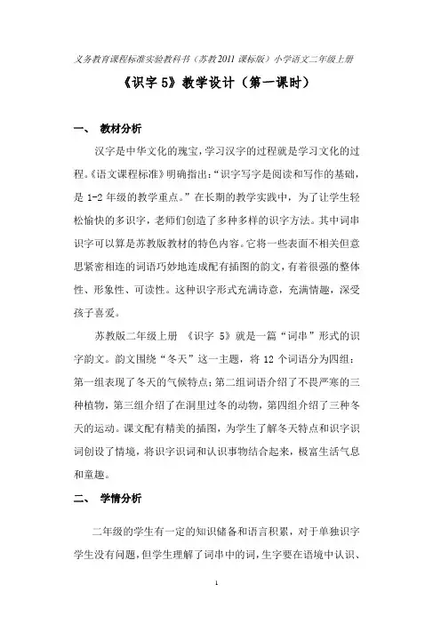 苏教版二年级语文上册《字  识字5 寒流 大雪 北风》公开课课件_13