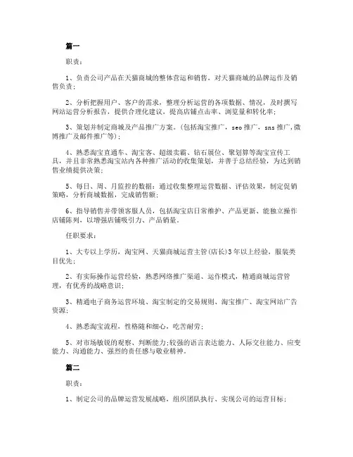 天猫运营总监工作的职责5篇