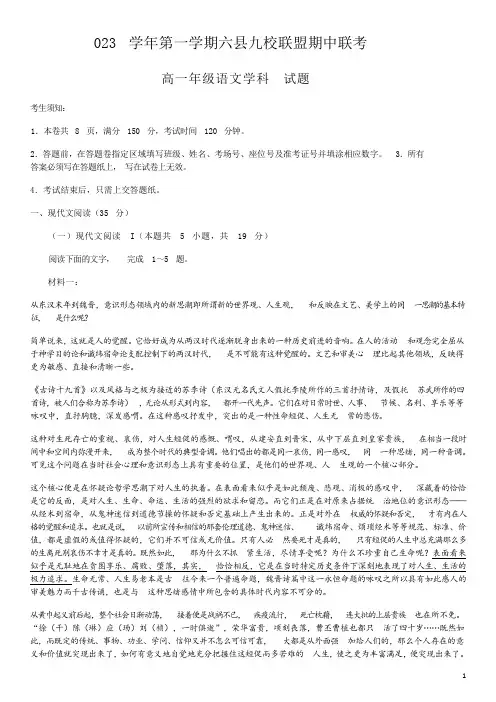 浙江省杭州市六县九校联盟2023-2024学年高一上学期期中联考语文试题