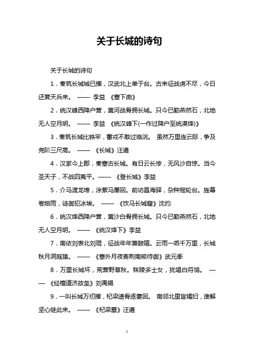 关于长城的诗句