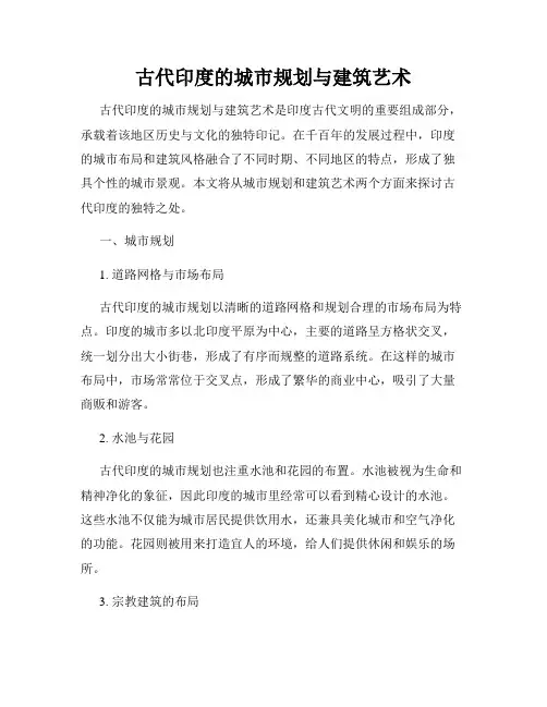 古代印度的城市规划与建筑艺术