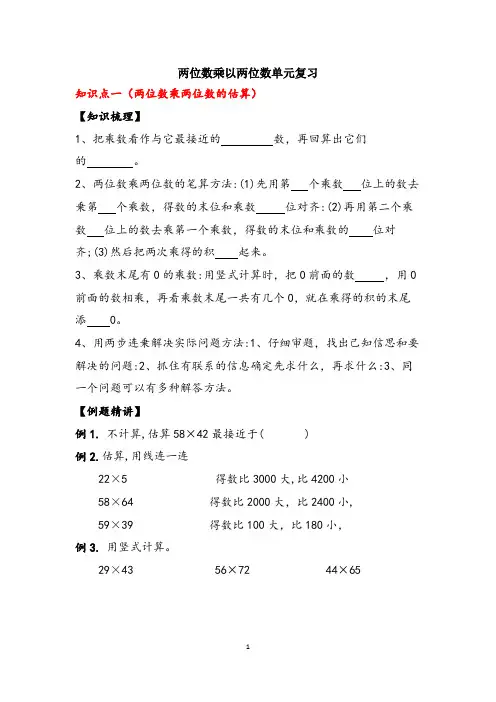 苏教版三年级下册数学试题-两位数乘以两位数(无答案)