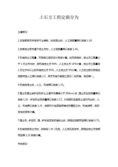 土石方工程定额分为