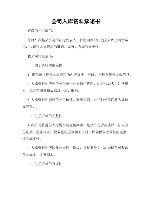 公司入库资料承诺书