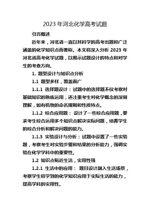 2023年河北化学高考试题