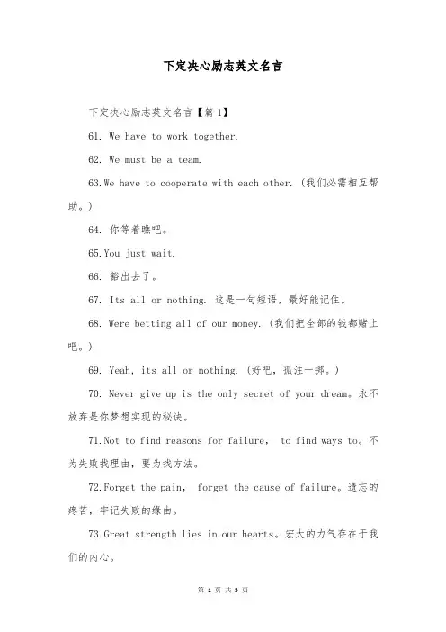 下定决心励志英文名言