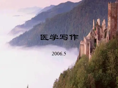 医学学术论文与学位论文的写作(ppt 88页)
