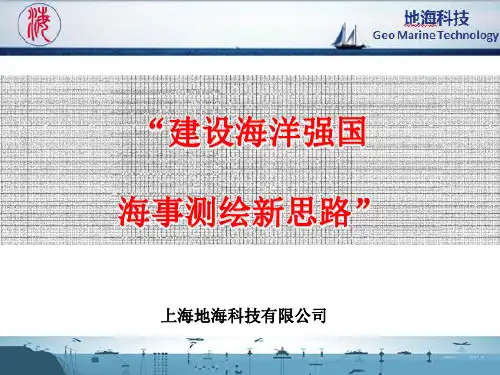 建设海洋强国,海事测绘新思路