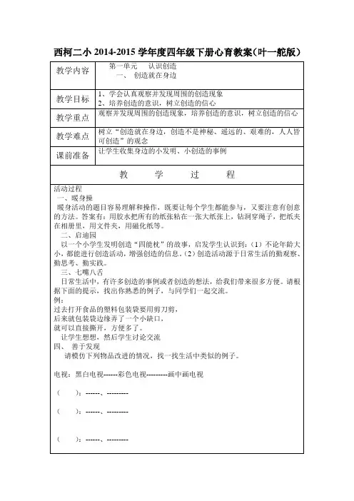 四年级心理健康教案叶一舵版(下)