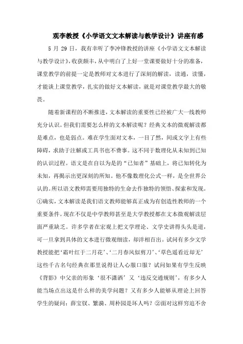 李冲锋教授讲座心得与拓展