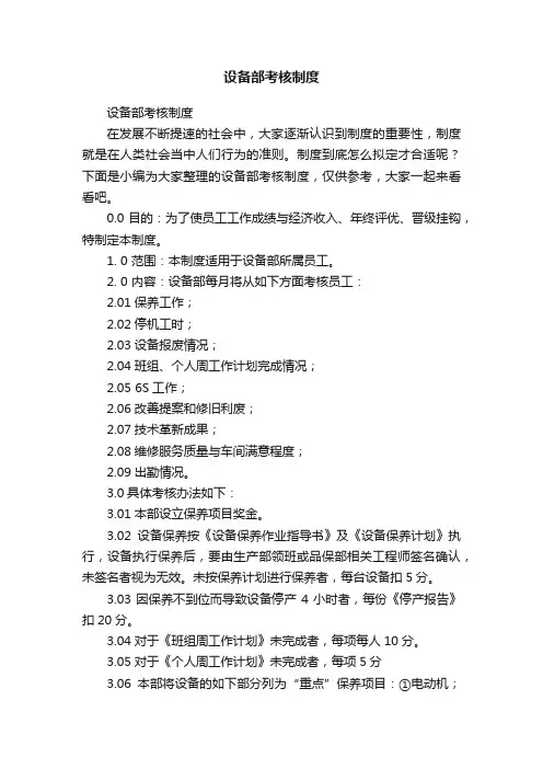 设备部考核制度