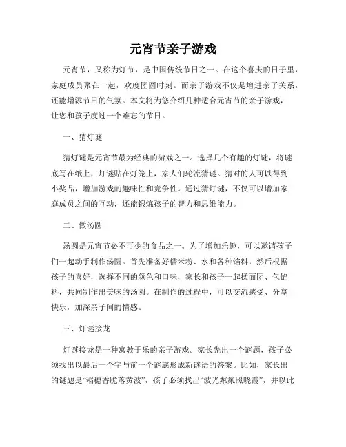 元宵节亲子游戏