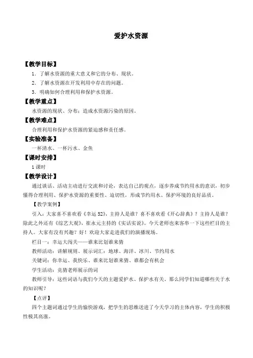 人教版九年级化学上册：第四单元 自然界中的水 课题1 爱护水资源  教案4