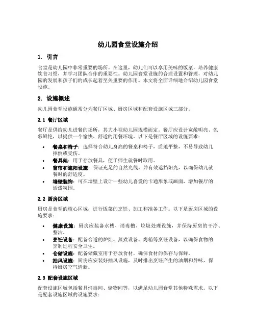 幼儿园食堂设施介绍
