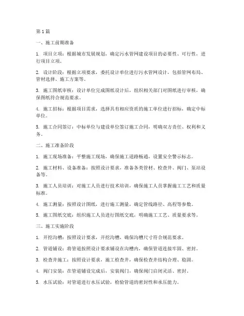 污水管网施工程序(3篇)