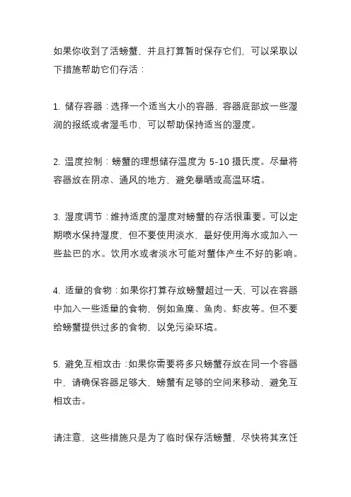 螃蟹收到后如何让它存活？