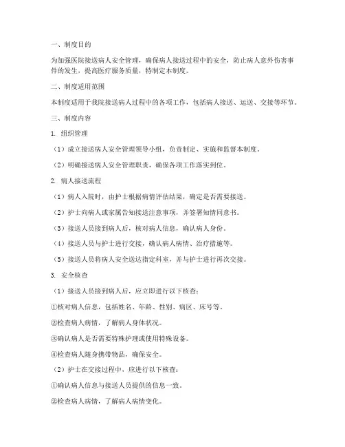 接送病人安全核查制度