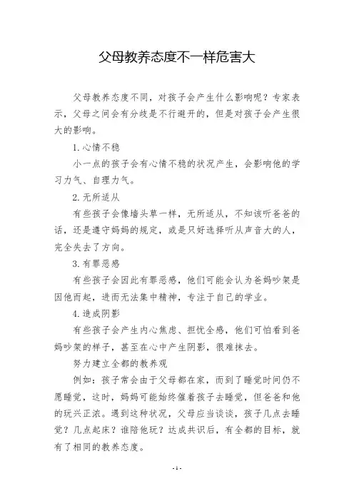 父母教养态度不一样危害大