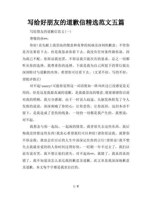 写给好朋友的道歉信精选范文五篇