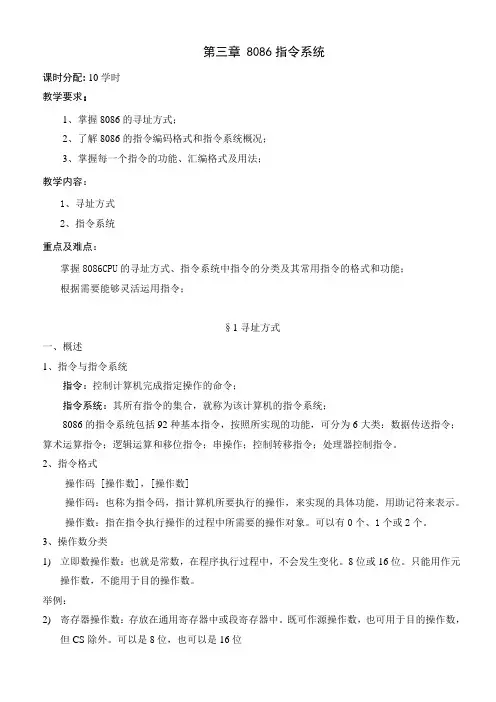第三章 8086指令系统