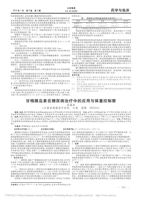 甘精胰岛素在糖尿病治疗中的应用与体重控制察_王凌云