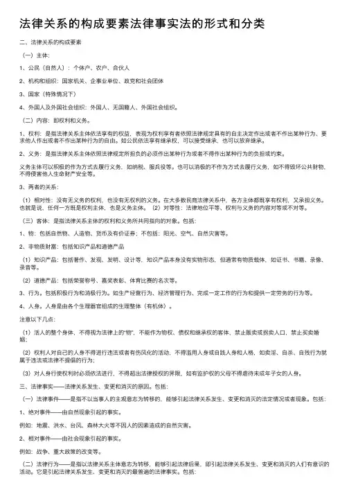 法律关系的构成要素法律事实法的形式和分类