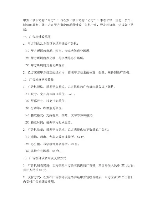 广告机铺设合同协议书