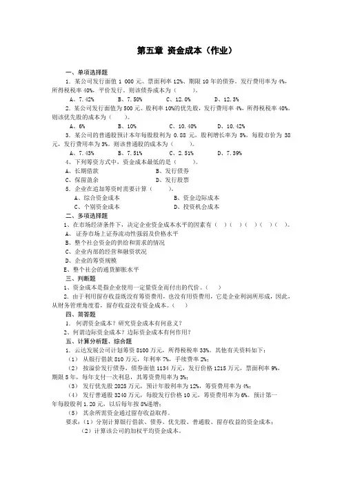 资金成本与资本结构习题及答案