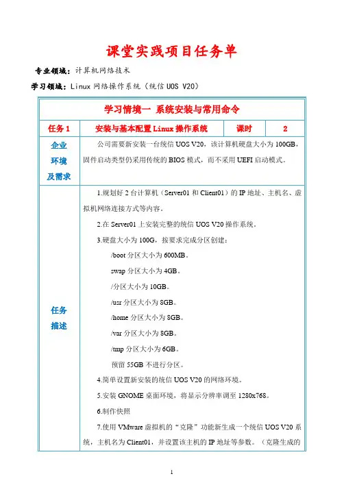网络服务器搭建、配置与管理—Linux随堂实践任务工单