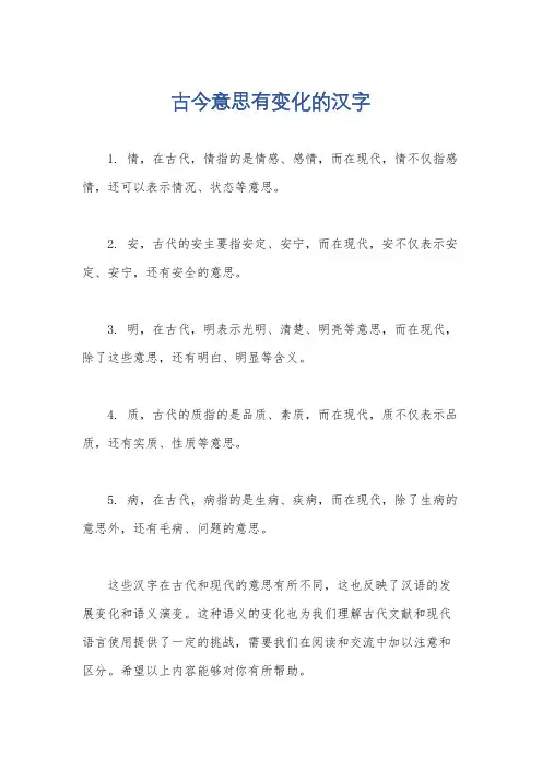 古今意思有变化的汉字