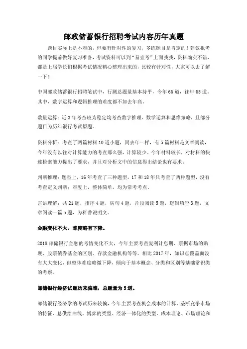 中国邮政储蓄银行综合柜员招聘考试内容试卷历年考试真题内部题库