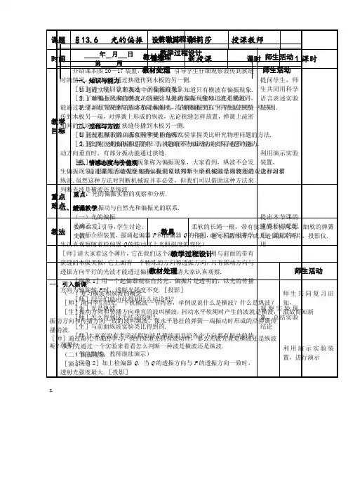 高中物理新人教版选修3-4同步教案：第13章 13.6光的偏振(教案)