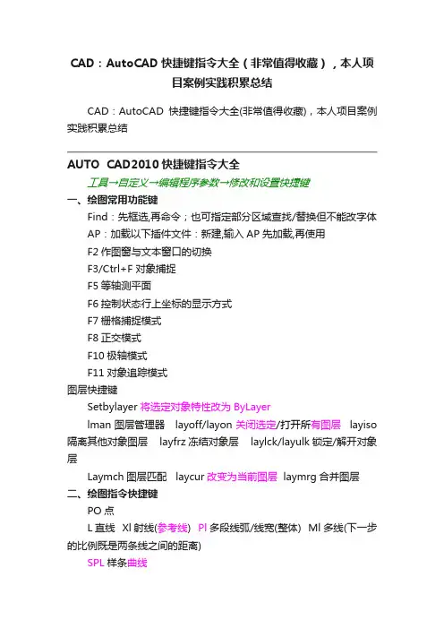 CAD：AutoCAD快捷键指令大全（非常值得收藏），本人项目案例实践积累总结