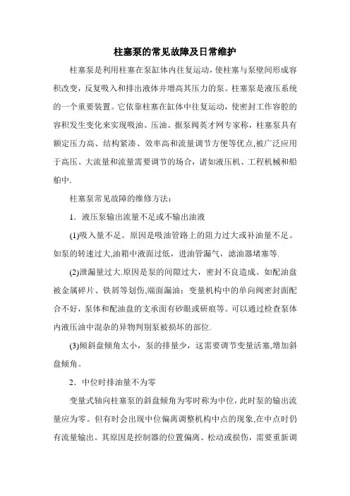 柱塞泵的常见故障及日常维护