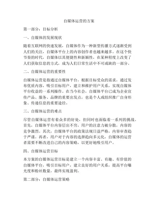 自媒体运营的方案