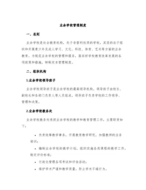 业余学校管理制度