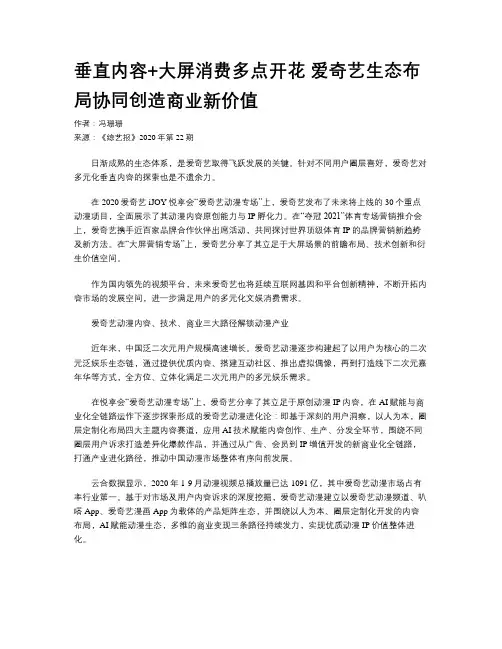 垂直内容+大屏消费多点开花 爱奇艺生态布局协同创造商业新价值