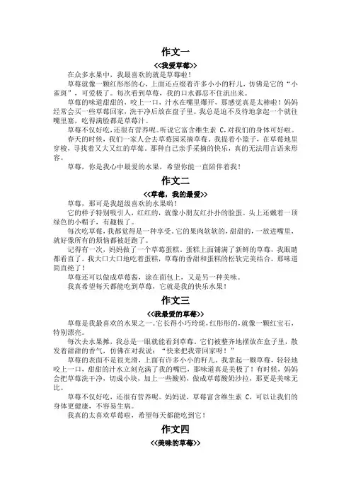 草莓400字作文三年级