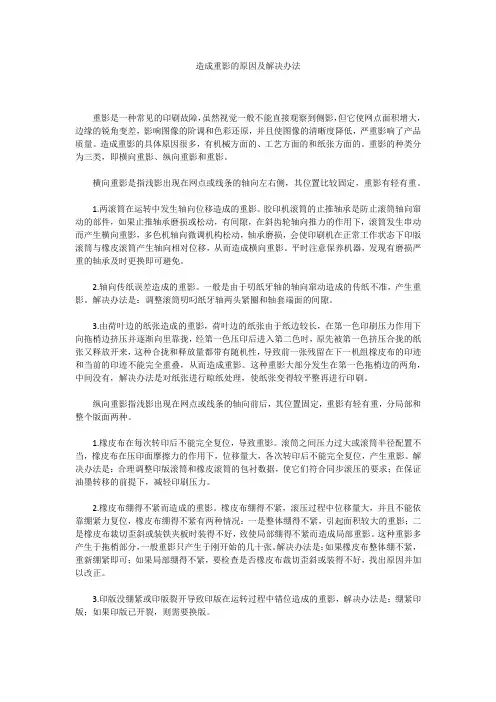 造成重影的原因及解决办法