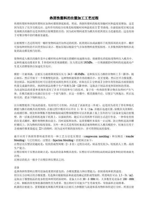 热固性塑料注塑成型加工工艺过程